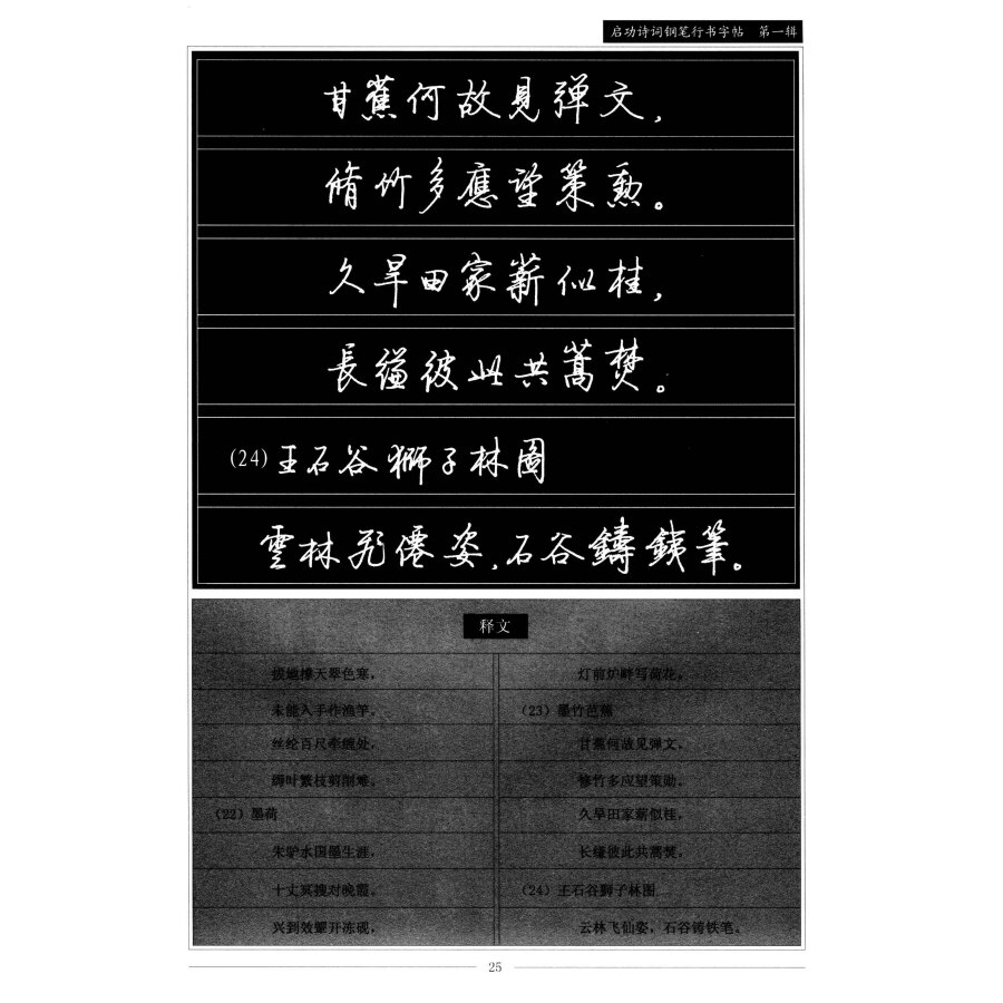 书法 字帖 广东岭南美术出版社 启功诗词钢笔行书字帖(第1辑) 作者