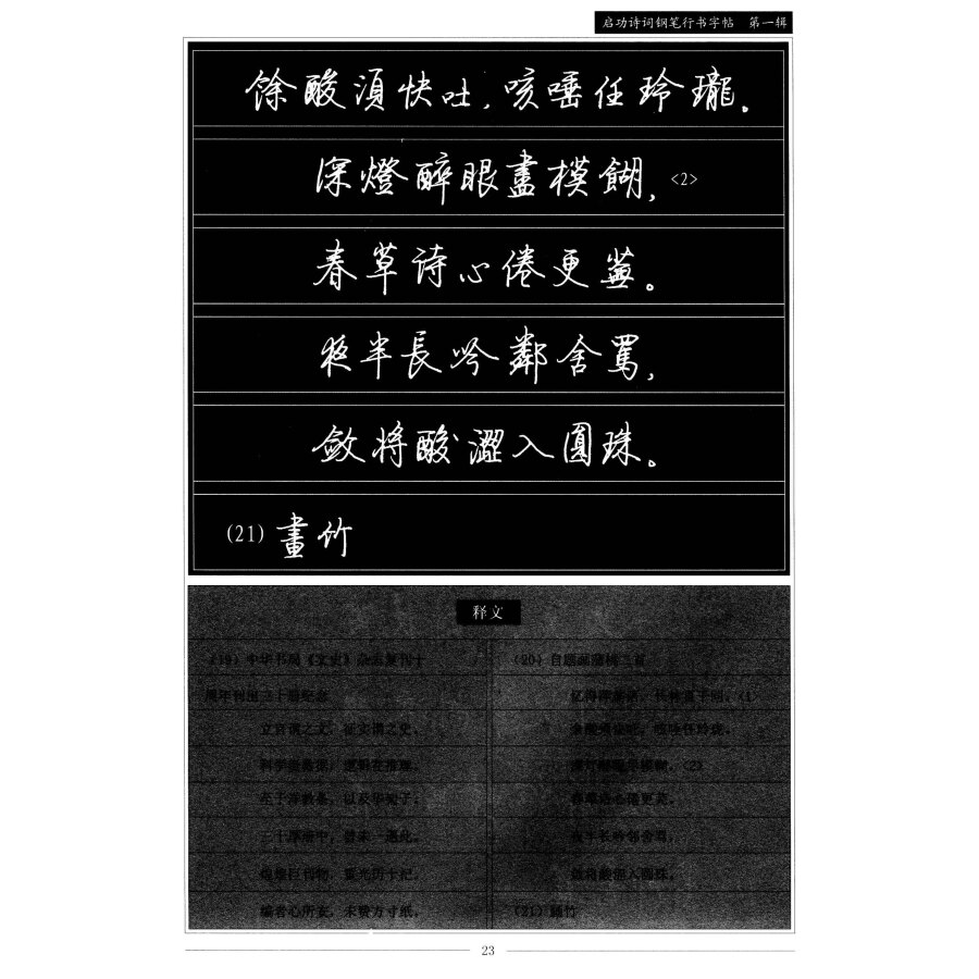 启功诗词钢笔行书字帖(第1辑)