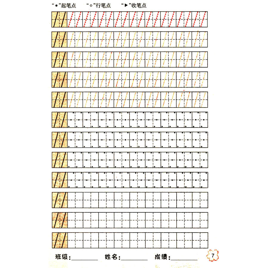 单页单面练·数字描红本:10-20