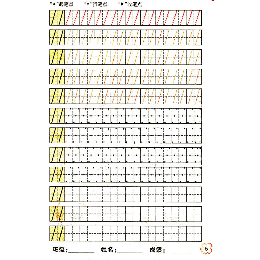 单页单面练·数字描红本:10-20