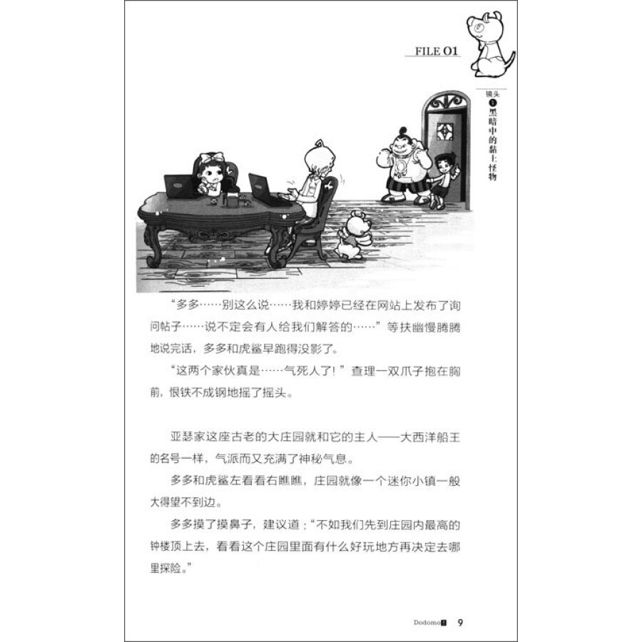 墨多多谜境冒险系列·查理九世14:幽灵列车(附赠解谜卡)