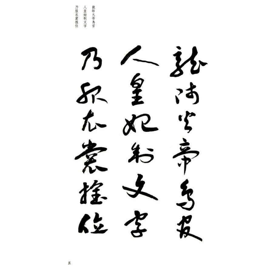 当代中国书法名家千字文:淳一草书千字文