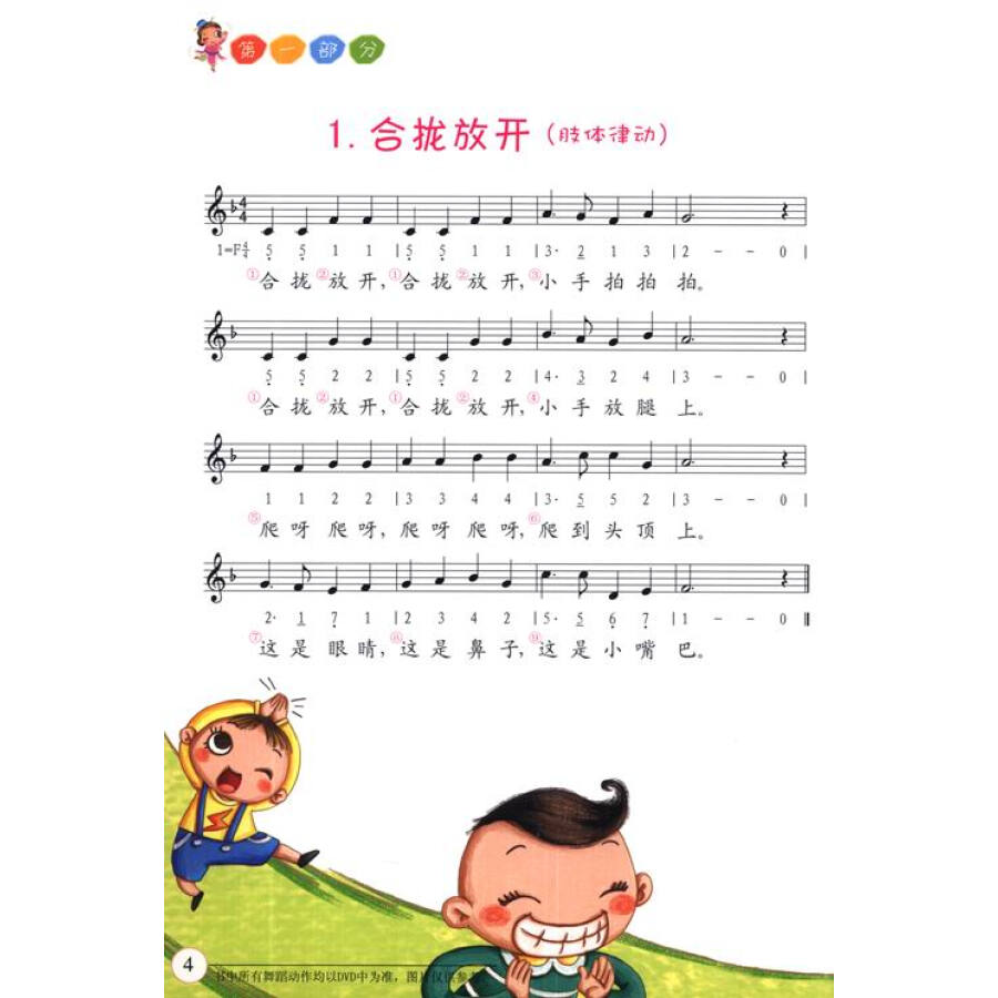 内容简介   《晨曦早教:幼儿园音乐与舞蹈4》主要内容包括:合拢放开