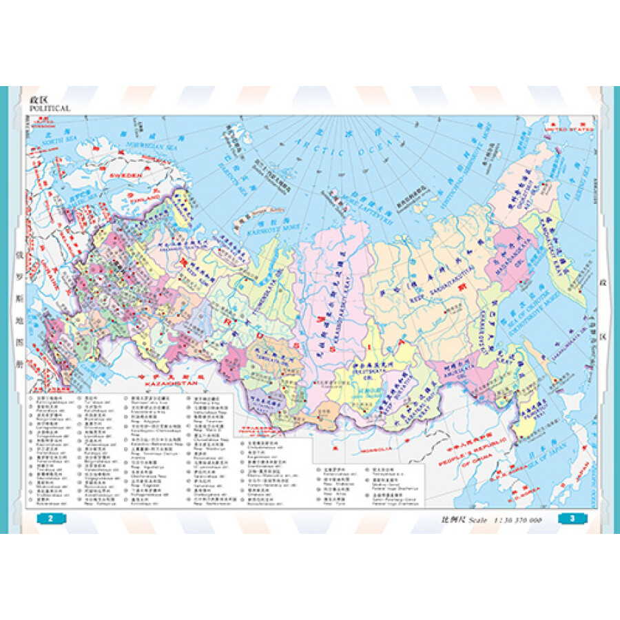 世界分国系列地图册:俄罗斯地图册图片