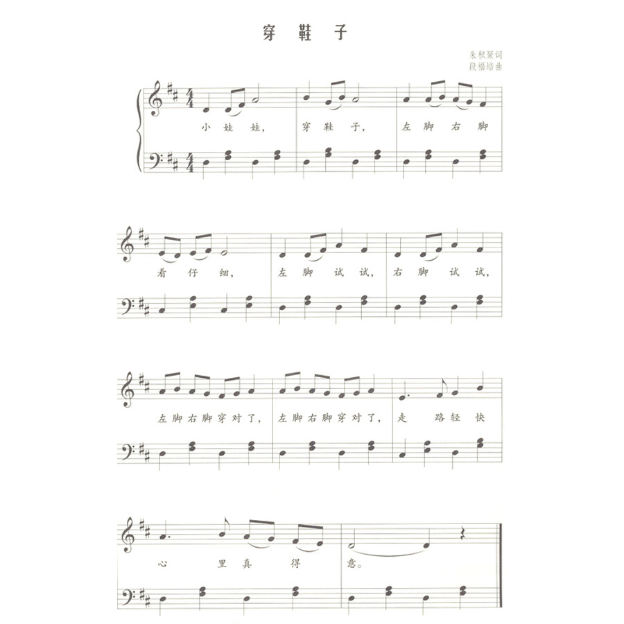 快乐的旋律:儿童歌曲钢琴伴奏曲集