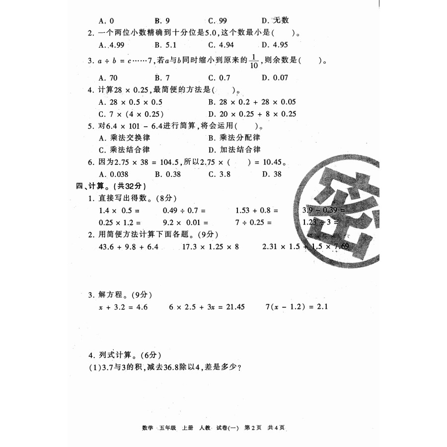 王朝霞系列丛书·各地期末试卷精选:数学(五年级上 人教版 2012 5r)