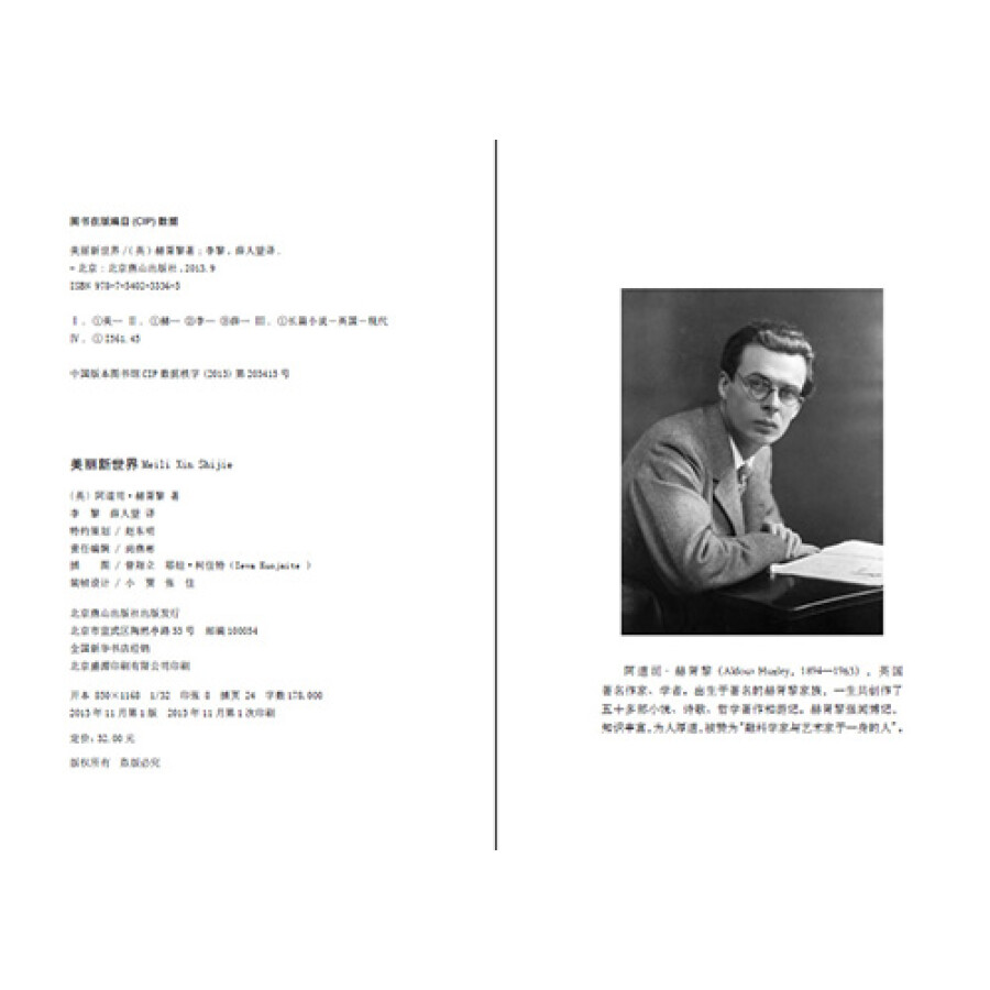 阿道司·赫胥黎(aldous huxley,1894—1963,英国著名作家,学者