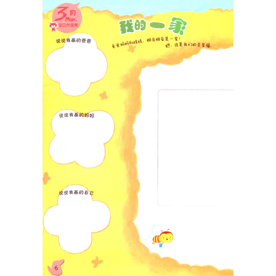 幼儿成长档案(小班·下册)