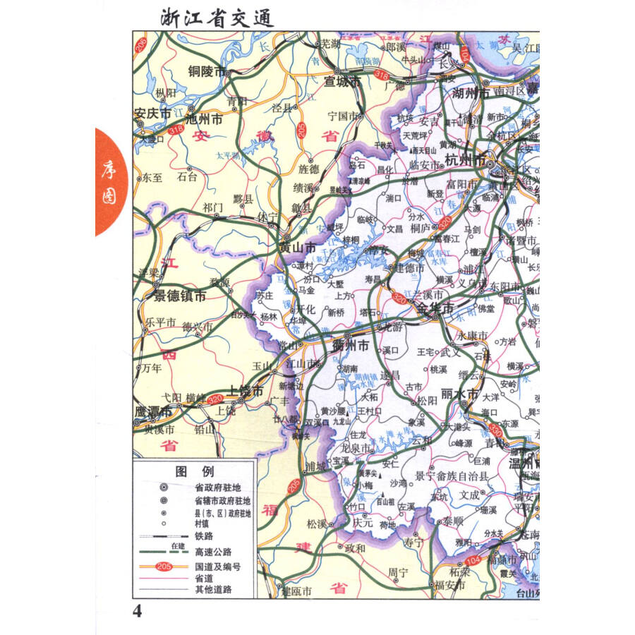 浙江省地图册图片