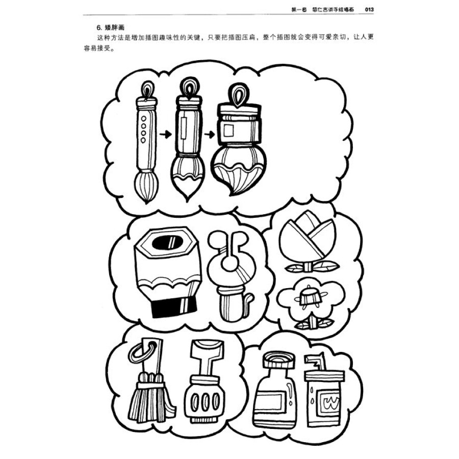 《跟pop大师学手绘插画》(简仁吉,汤小元)【摘要 书评