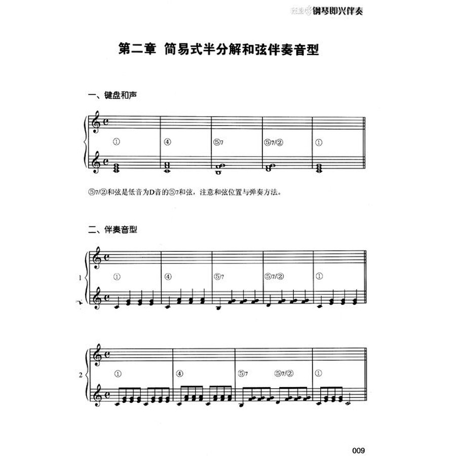 送别g和弦吉他谱