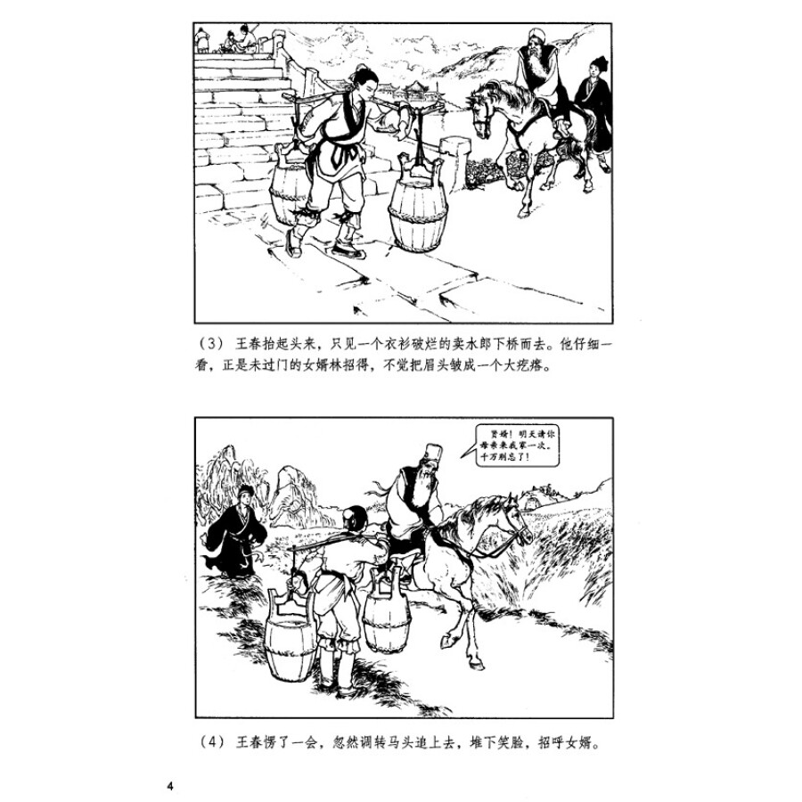 中国连环画优秀作品读本包公判案故事