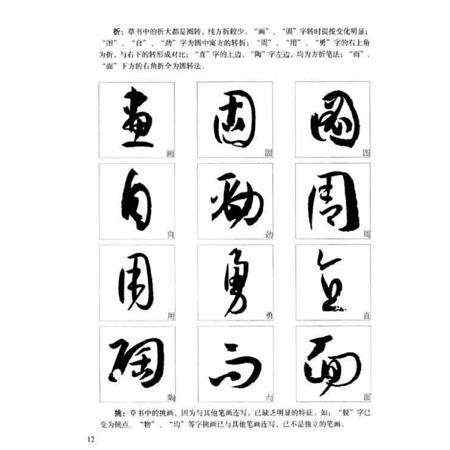 书法教学系列:草书书写入门