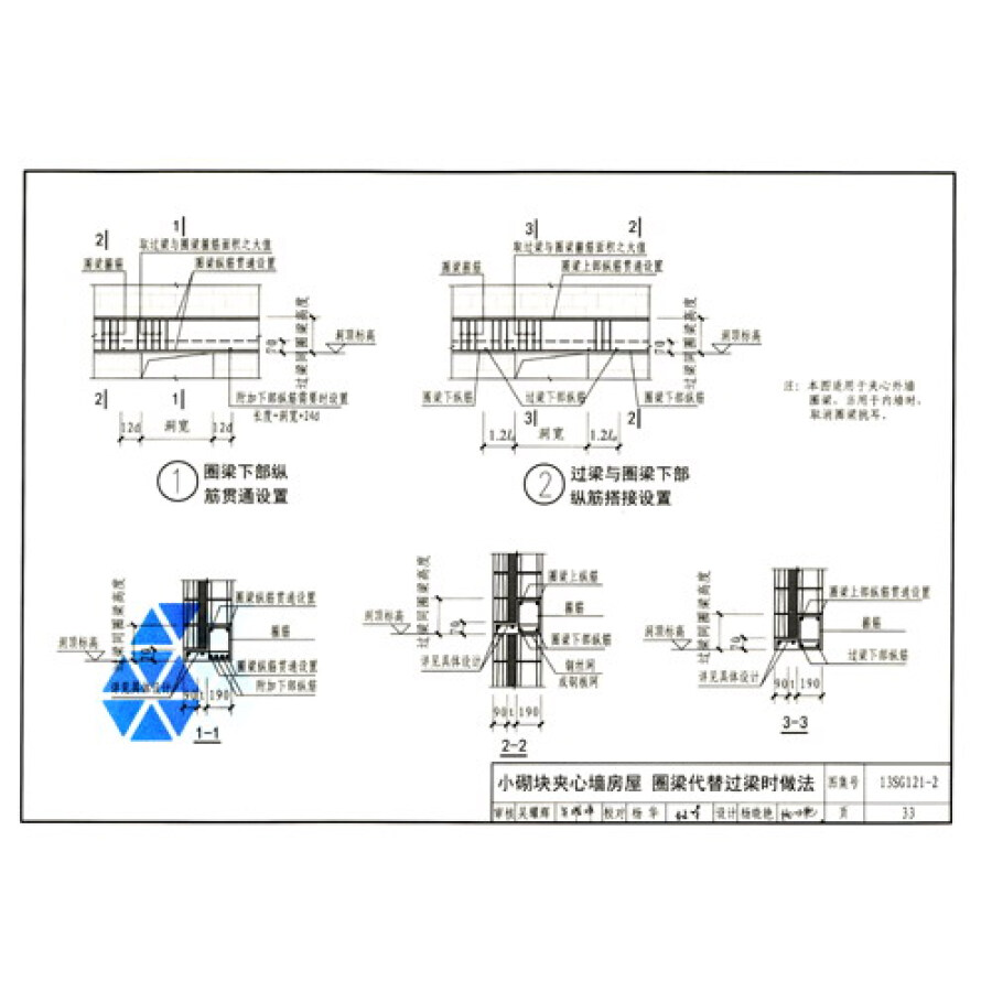 国家建筑标准设计图集(13sg121-2)·施工图结构设计总说明:多层砌体