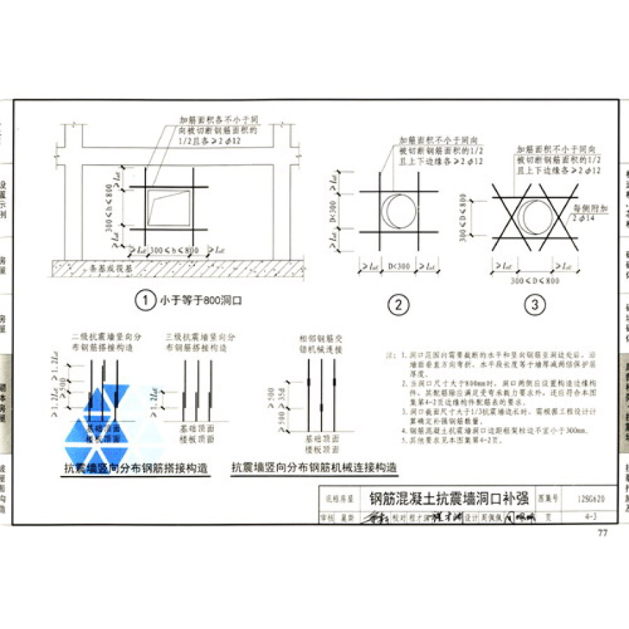 国家建筑标准设计图集(12sg620):砌体结构设计与构造