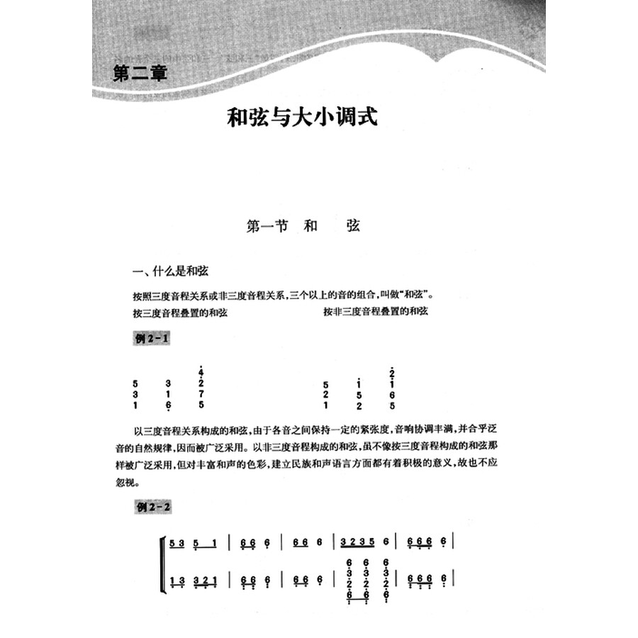的祖国我的家园歌谱