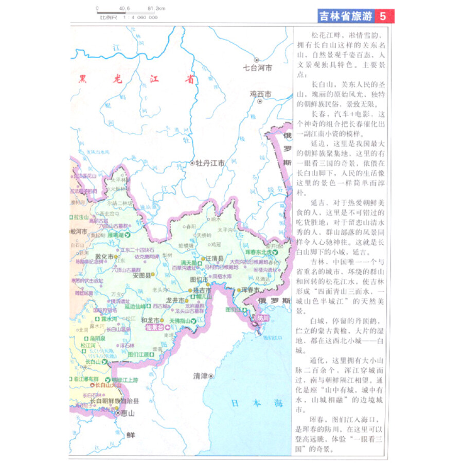 中国分省系列地图册·东北地区:mini吉林省地图册图片