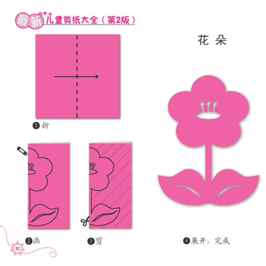 最新儿童剪纸大全(第2版)