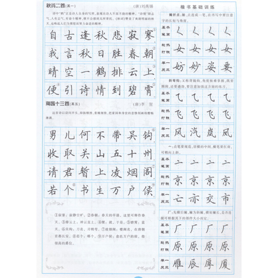 华夏万卷·初中生必背古诗文钢笔字帖 楷书 行楷(第三版)