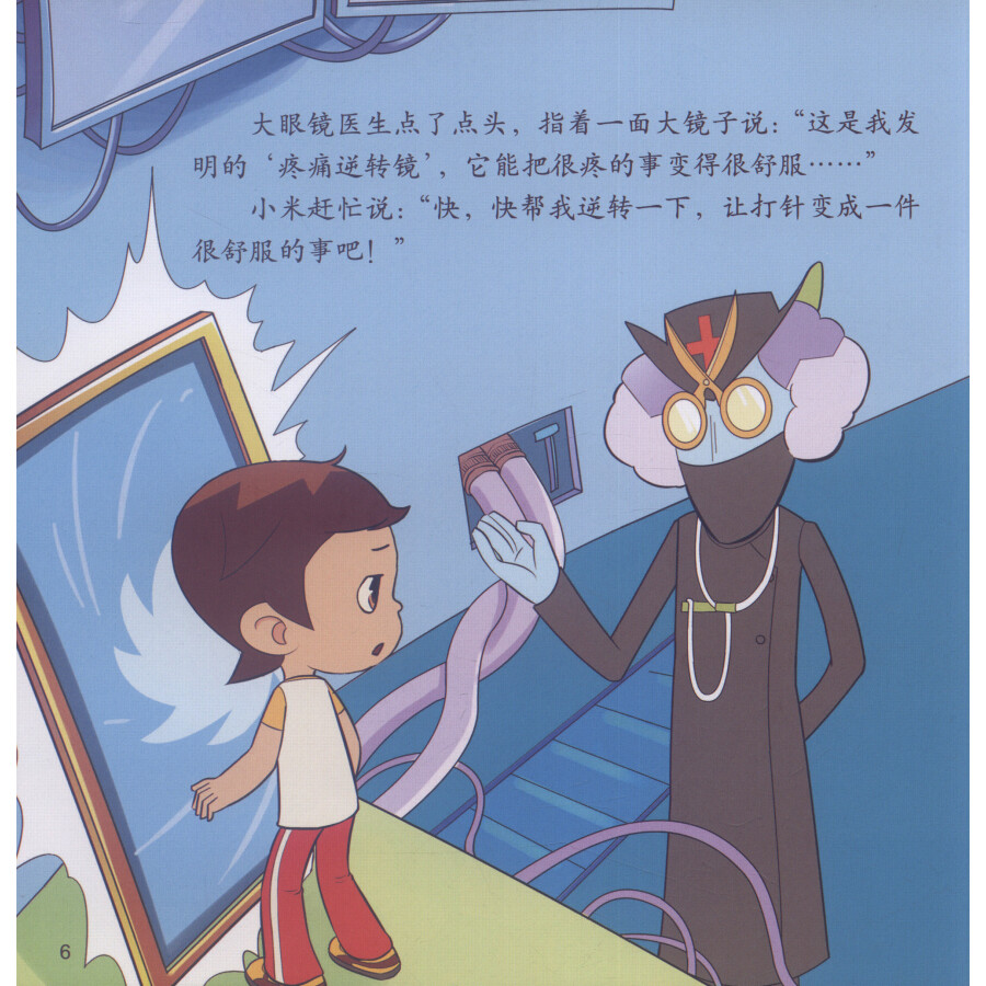 神奇阿呦:动画绘本故事2