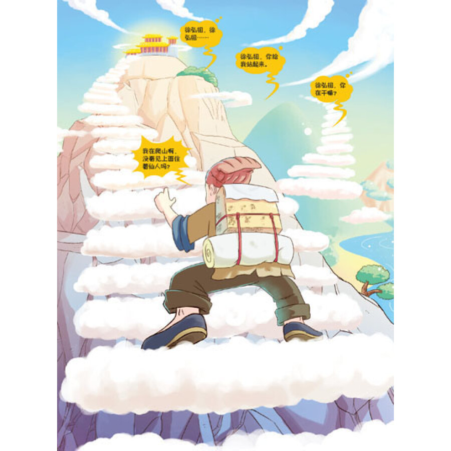 我是冒险王:我是徐霞客