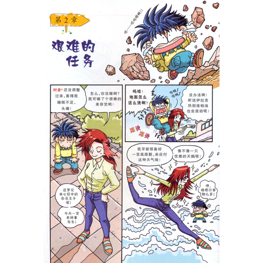 我的第一本科学漫画书·寻宝记系列1:伊拉克寻宝记