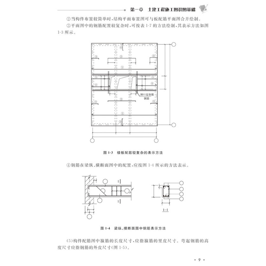 《建筑识图入门300例:土建工程施工图(第2版)》- 京东