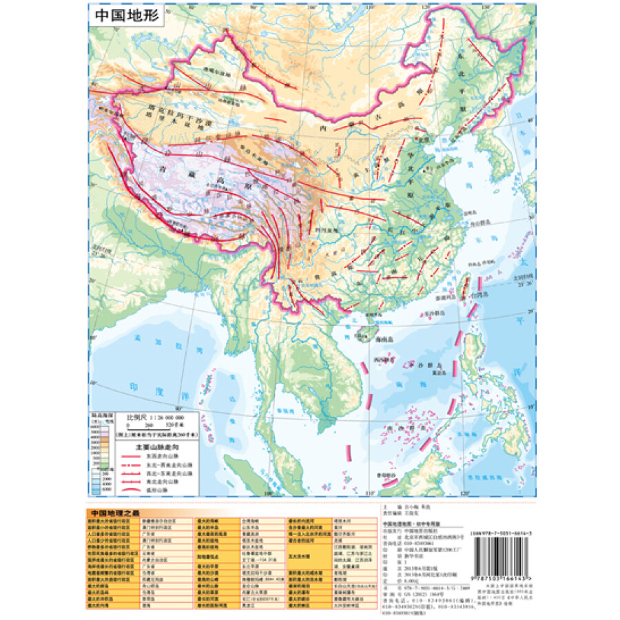 中国地理地图(初中专用版)