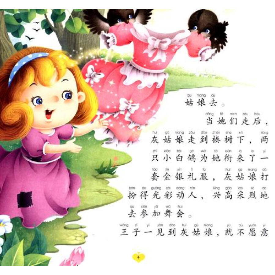 内容简介   《亲子温馨绘本:格林童话》是其中一本,此书图文并茂,故事