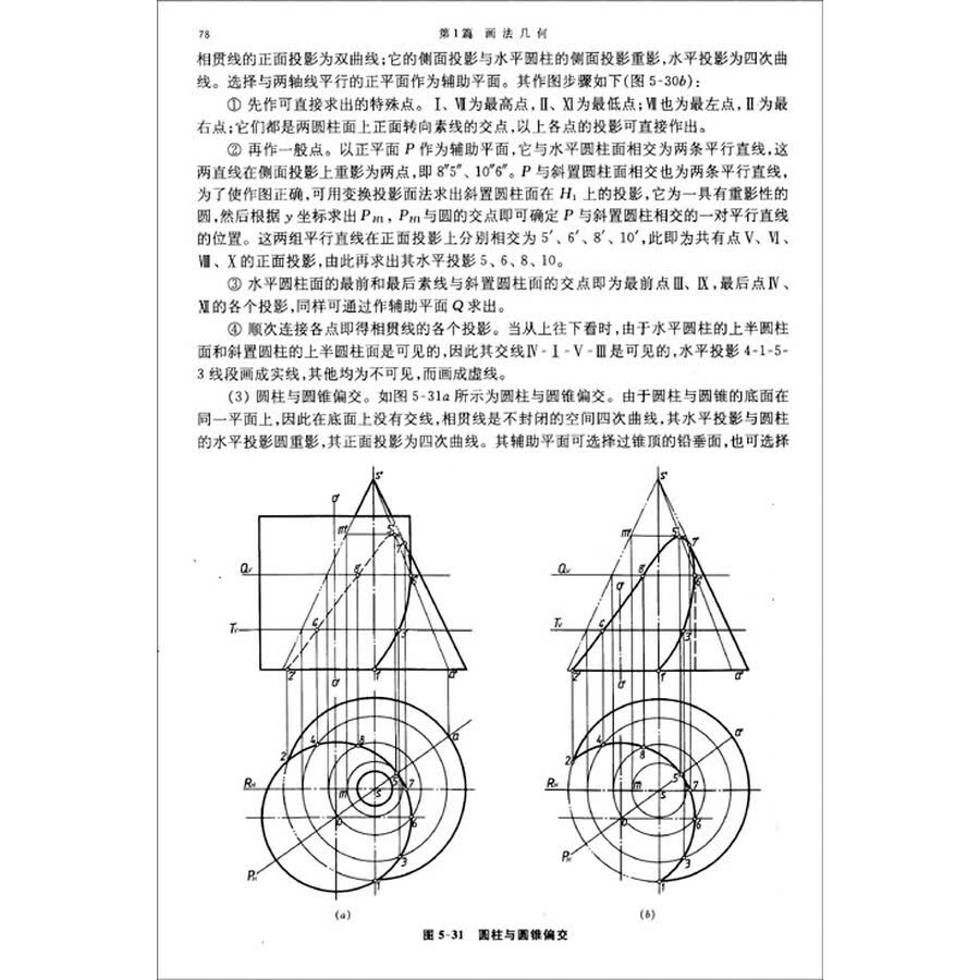 画法几何及工程制图(第7版)/普通高等教育