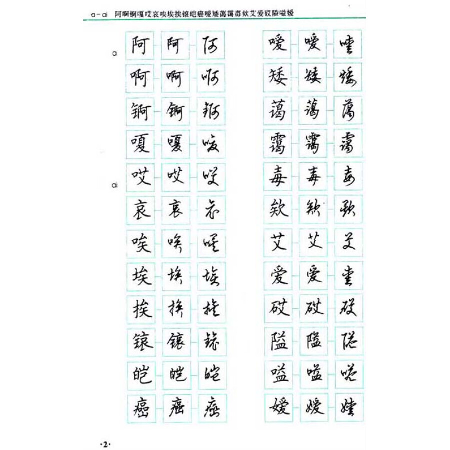 书法 字帖 7000通用汉字楷行草钢笔字帖  作者简介   顾仲安,生于1956