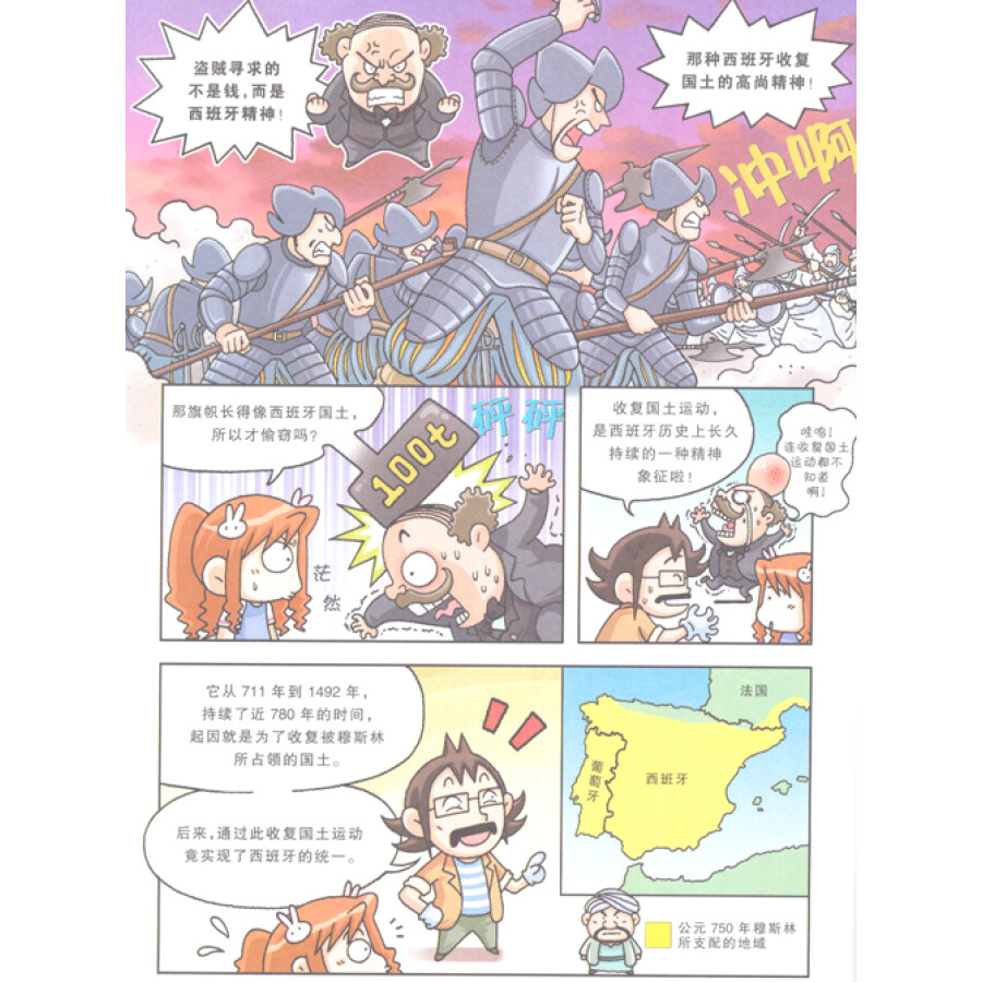 我的第一本科学漫画书·寻宝记系列14:西班牙寻宝记