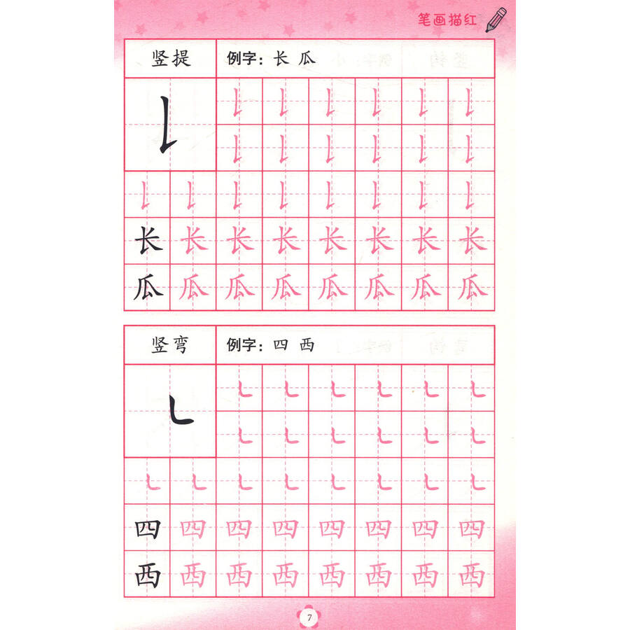 汉字描红(套装上,下册)