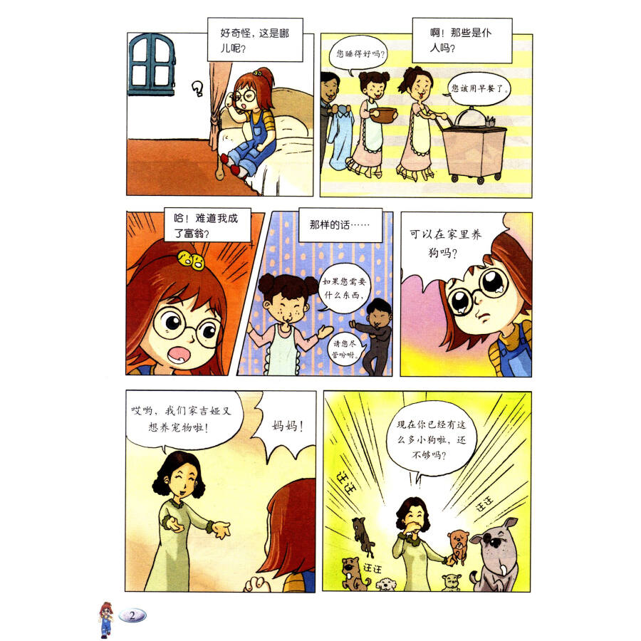 小狗钱钱(全彩漫画版)(套装全3册)