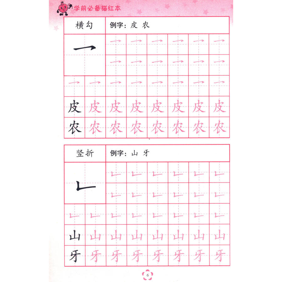 汉字描红(套装上,下册)