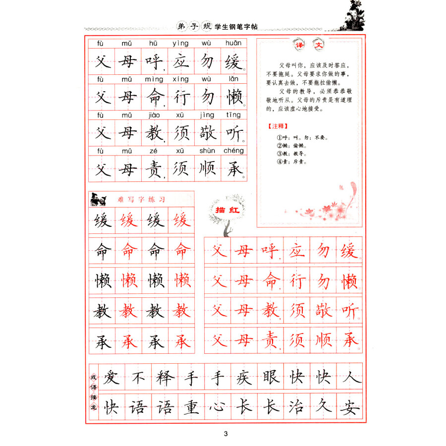 精品字帖系列:弟子规学生钢笔字帖