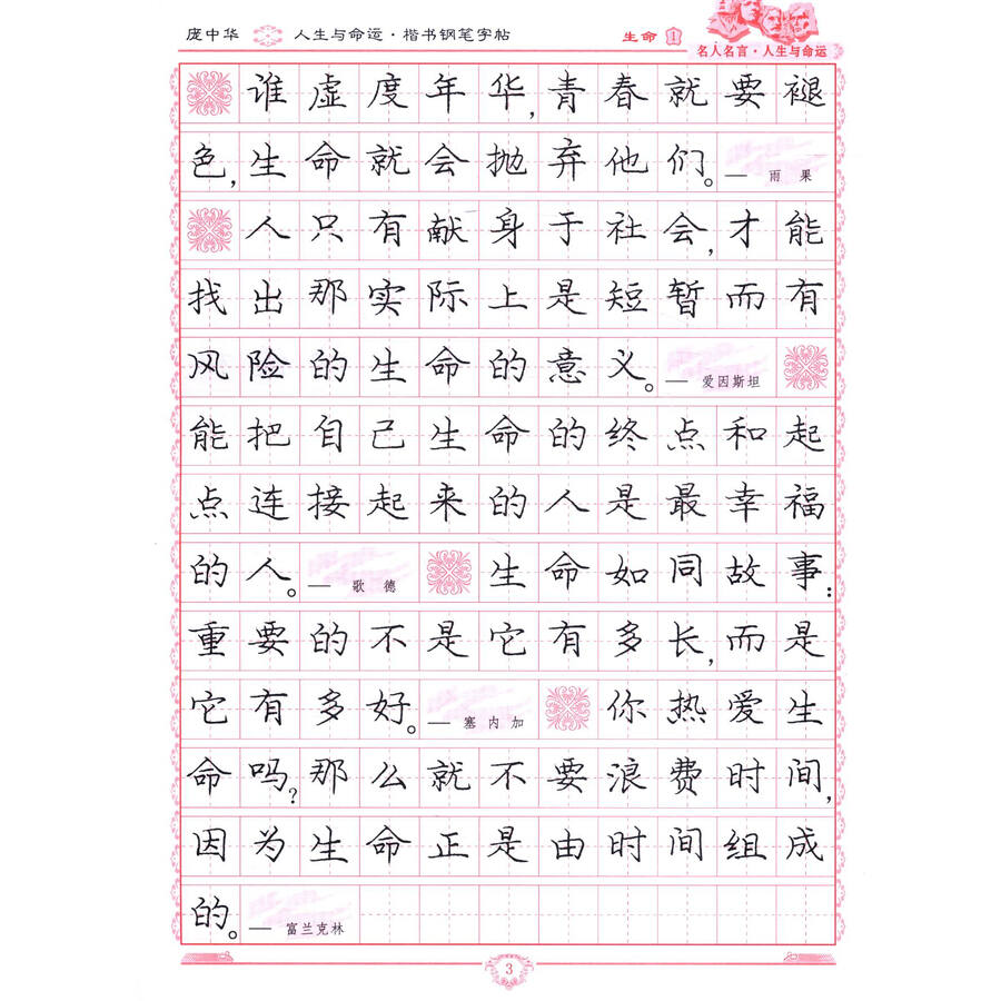 钢笔字作品范文楷书