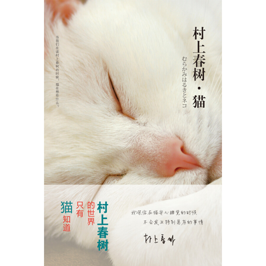 村上春树·猫