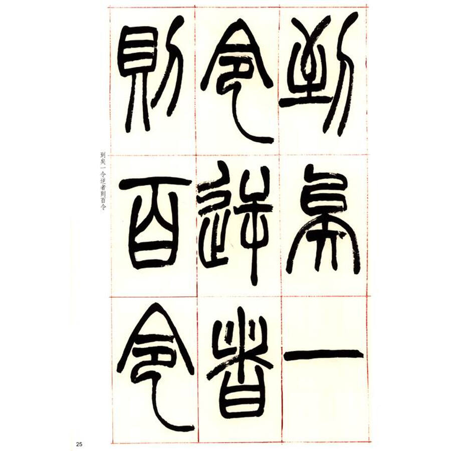 老碑帖系列:赵之谦篆书三略八屏