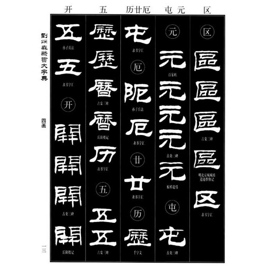 周易文字笔画五行属性大字典1—81数具体含义
