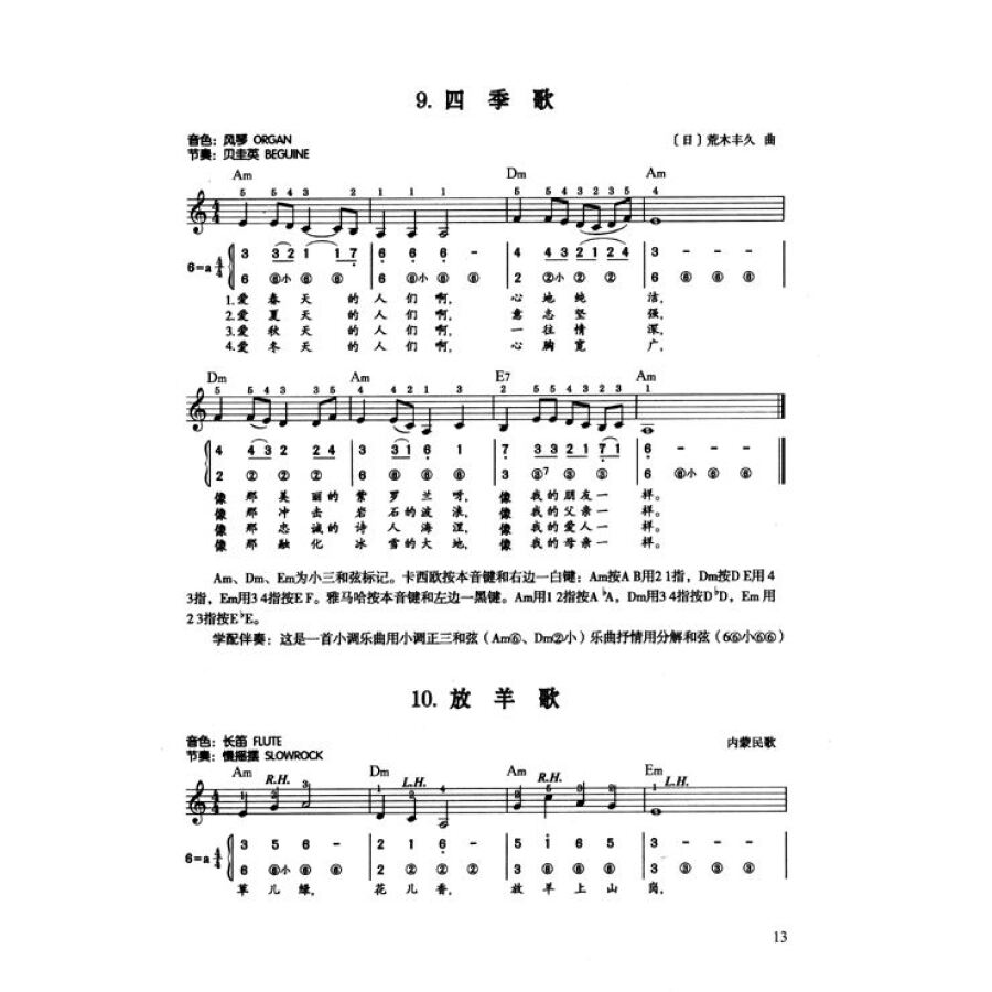 少年儿童电子琴:中外名歌名曲80首(附cd光盘1张)