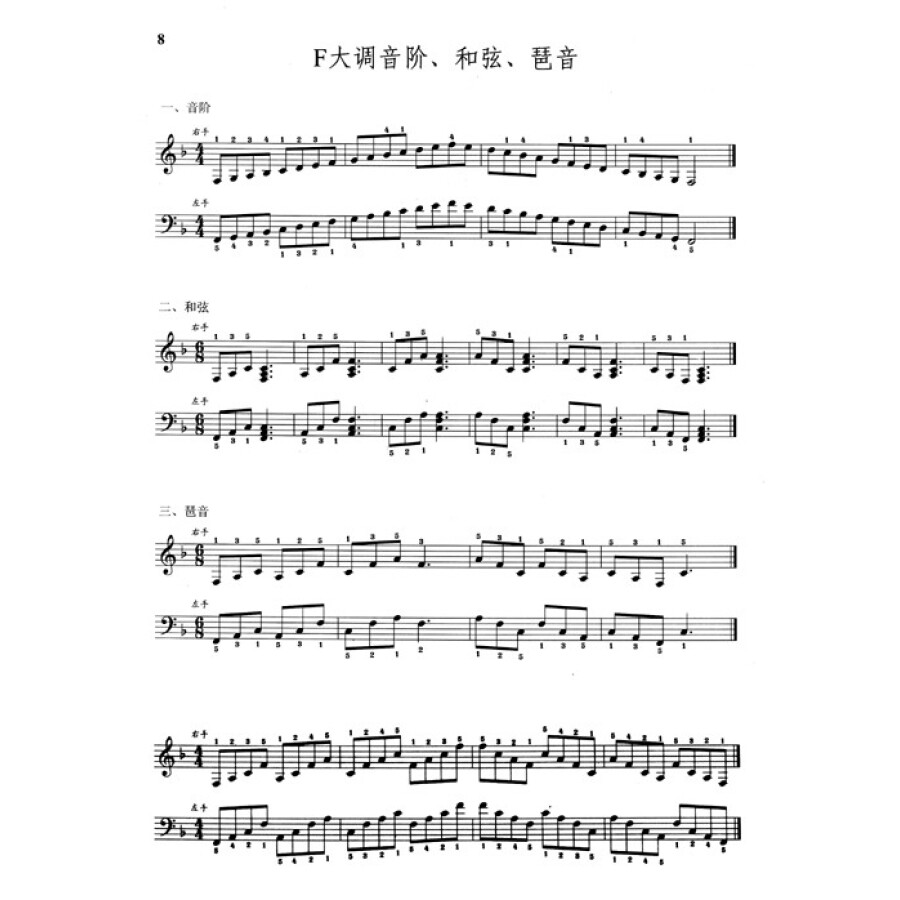 初级钢琴音阶和弦琶音(修订版)