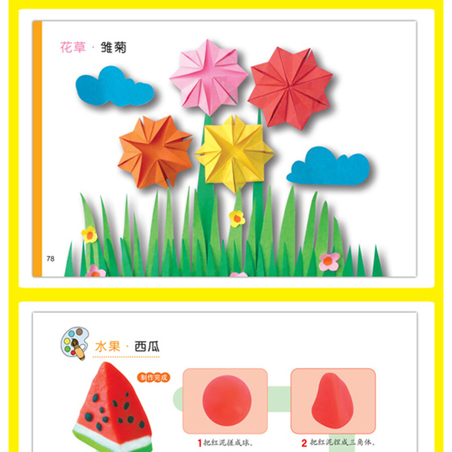 (彩泥 折纸 剪纸大全300例 套装全3册)-儿童趣味手工 彩泥 折纸 剪