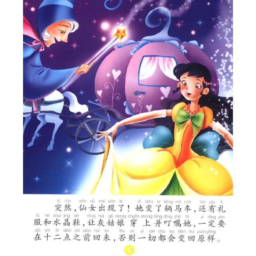 少儿 绘本 经典好故事:灰姑娘·白雪公主