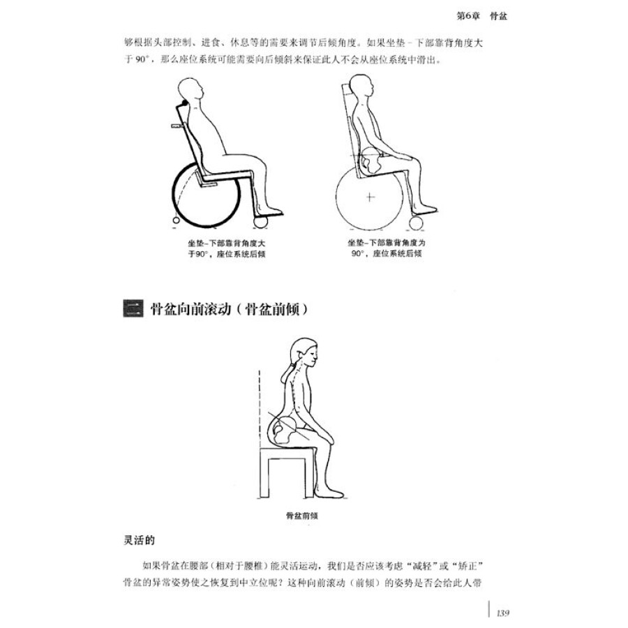 图解特殊坐位与座位(修订版)