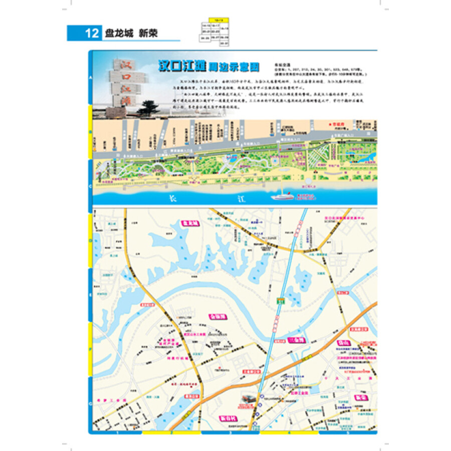 武汉市交通地图册(2014)图片