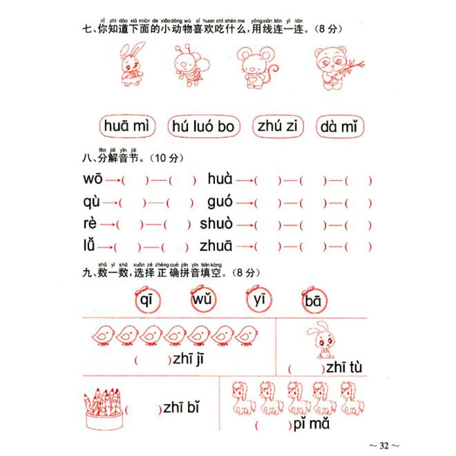 《冲刺100学前测试:拼音1》- 京东图书_ 8折现价6元