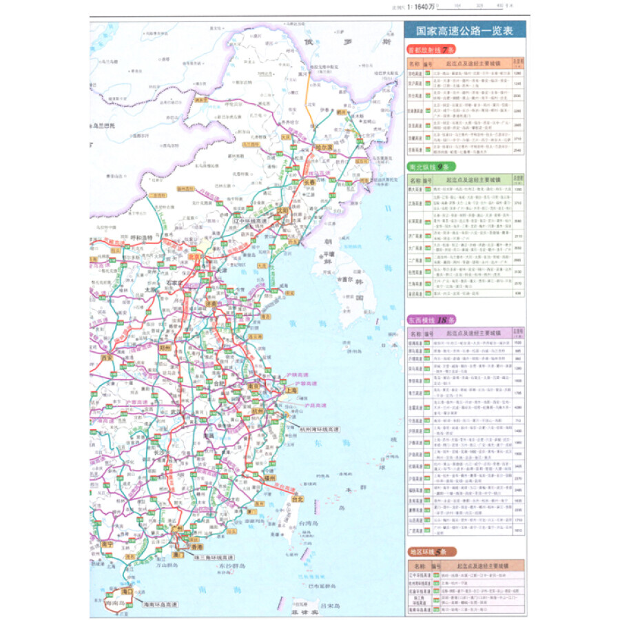 2014中国公路里程地图分册系列:黑龙江,吉林,辽宁公路里程地图册