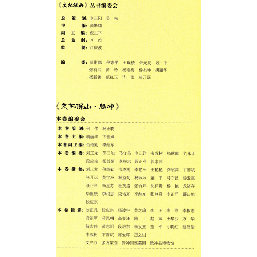 文化保山:腾冲