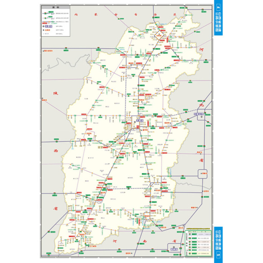 公路地图系列:山西省公路网地图集(2014版)